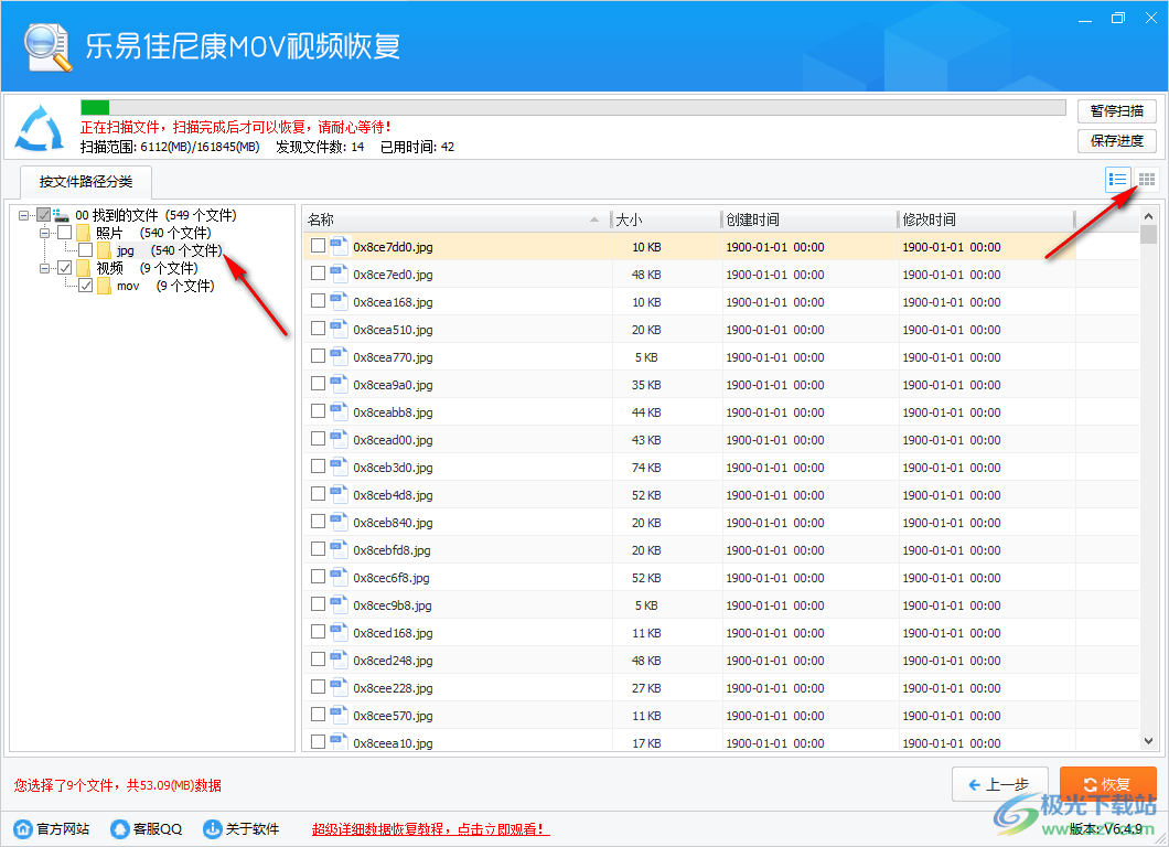 乐易佳尼康MOV视频恢复软件