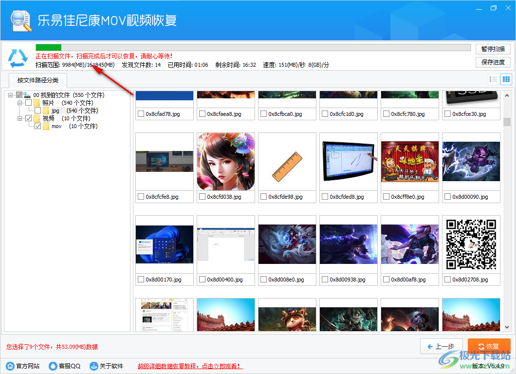 乐易佳尼康MOV视频恢复软件