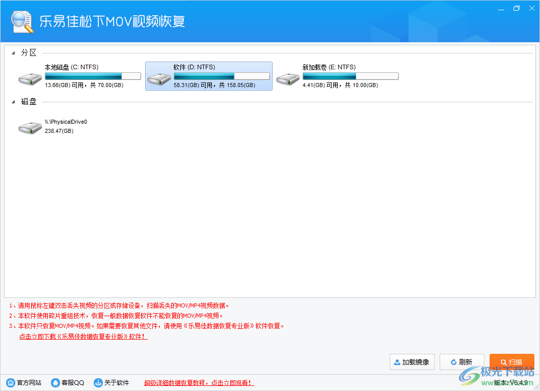 乐易佳松下MOV视频恢复软件-松下MOV视频恢复软件v6.4.9 官方版下载