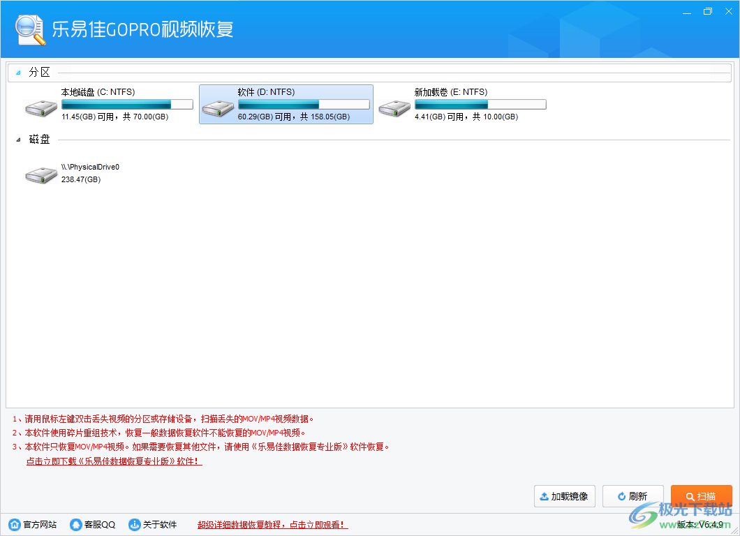 乐易佳GoproMp4视频恢复软件