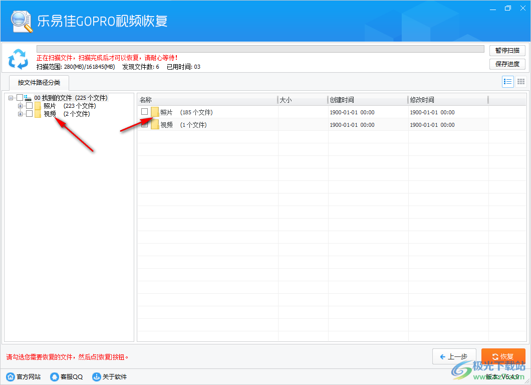 乐易佳GoproMp4视频恢复软件