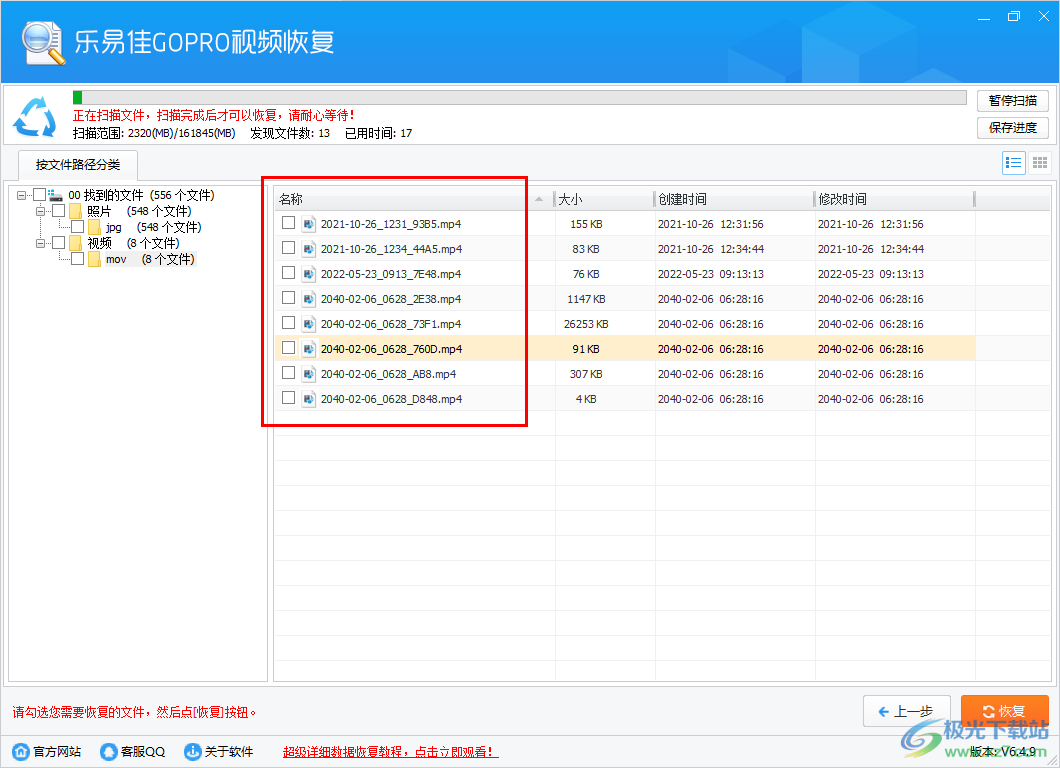 乐易佳GoproMp4视频恢复软件