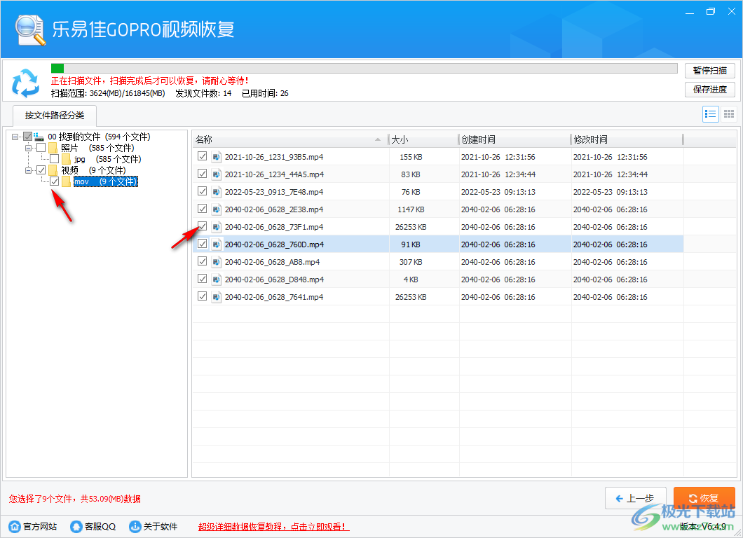 乐易佳GoproMp4视频恢复软件