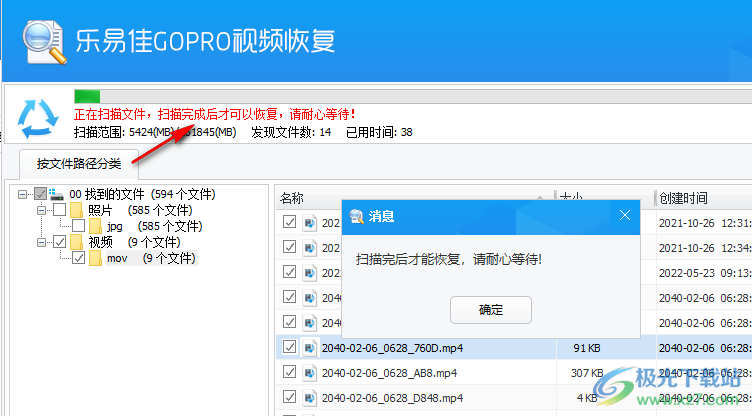乐易佳GoproMp4视频恢复软件