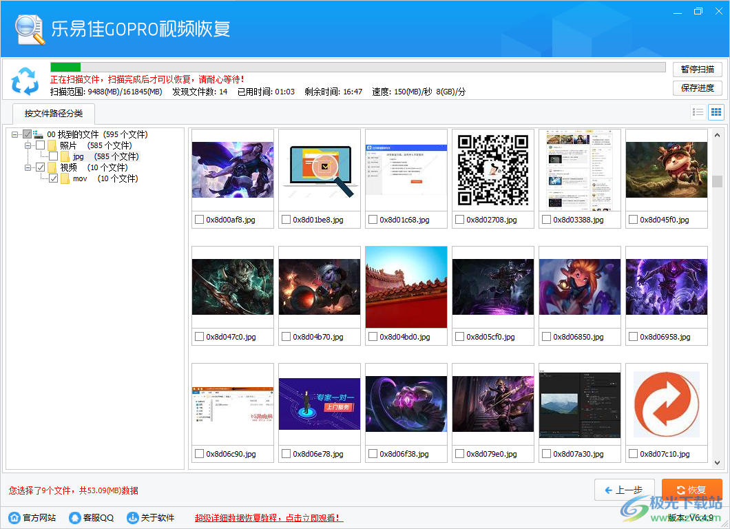 乐易佳GoproMp4视频恢复软件