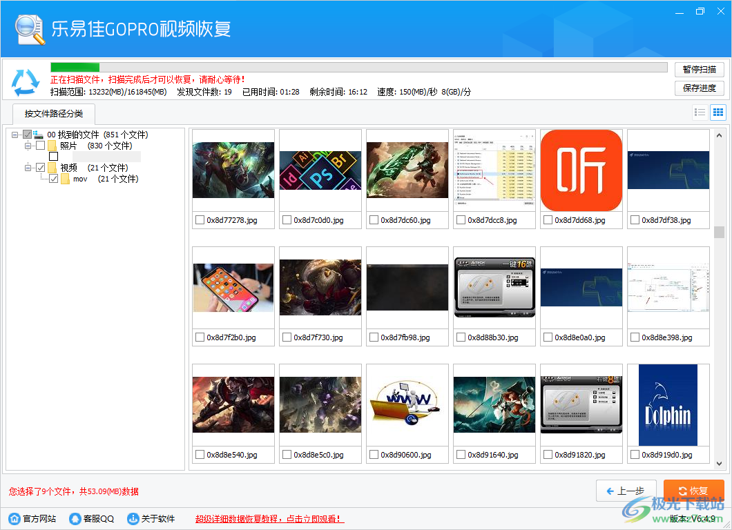 乐易佳GoproMp4视频恢复软件