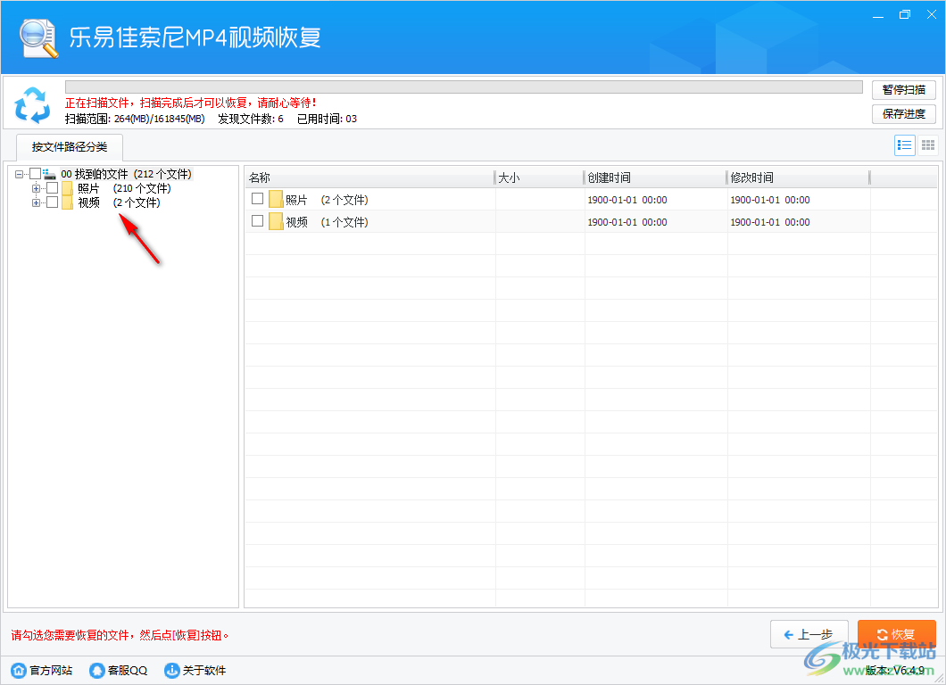 乐易佳索尼MP4视频恢复软件