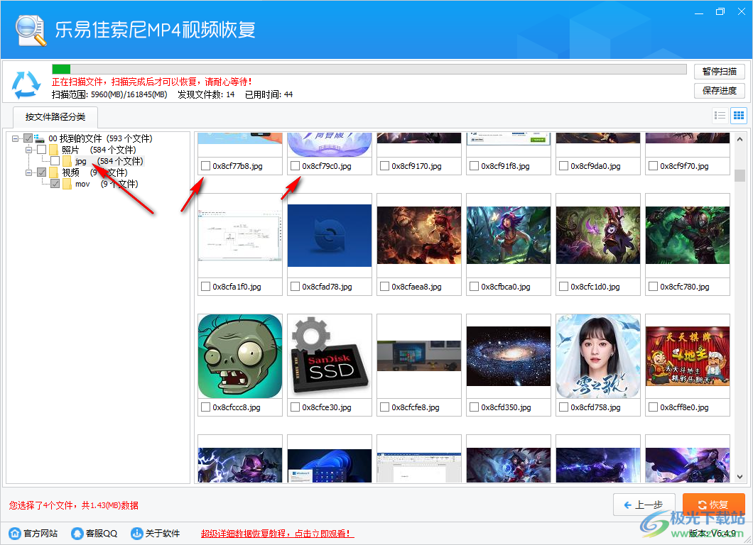 乐易佳索尼MP4视频恢复软件