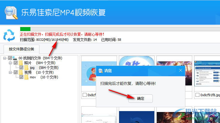 乐易佳索尼MP4视频恢复软件