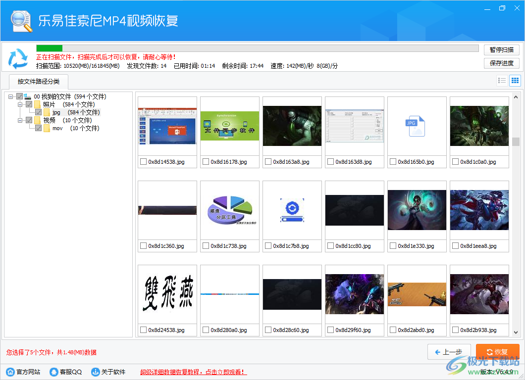 乐易佳索尼MP4视频恢复软件