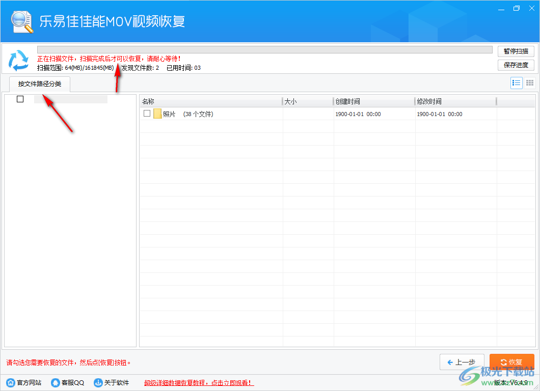 乐易佳佳能MOV视频恢复