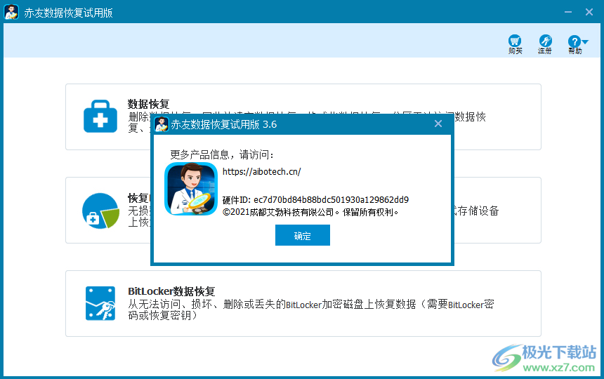 赤友数据恢复软件下载-RAW分区数据恢复软件v3.6 免费版