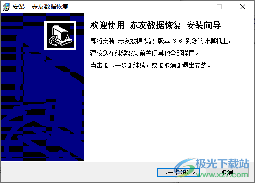 赤友数据恢复软件