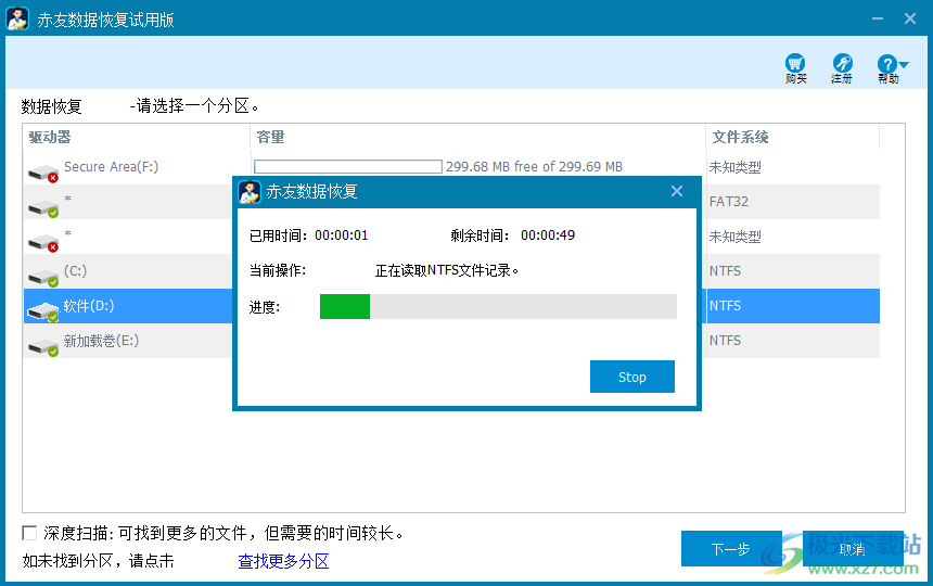 赤友数据恢复软件