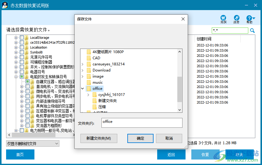 赤友数据恢复软件