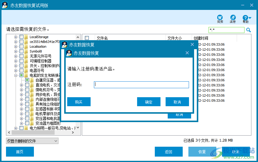 赤友数据恢复软件