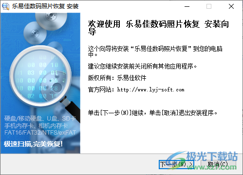 乐易佳数码照片恢复软件