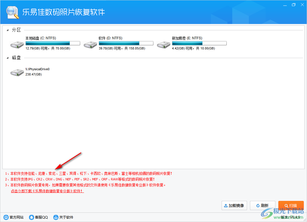 乐易佳数码照片恢复软件