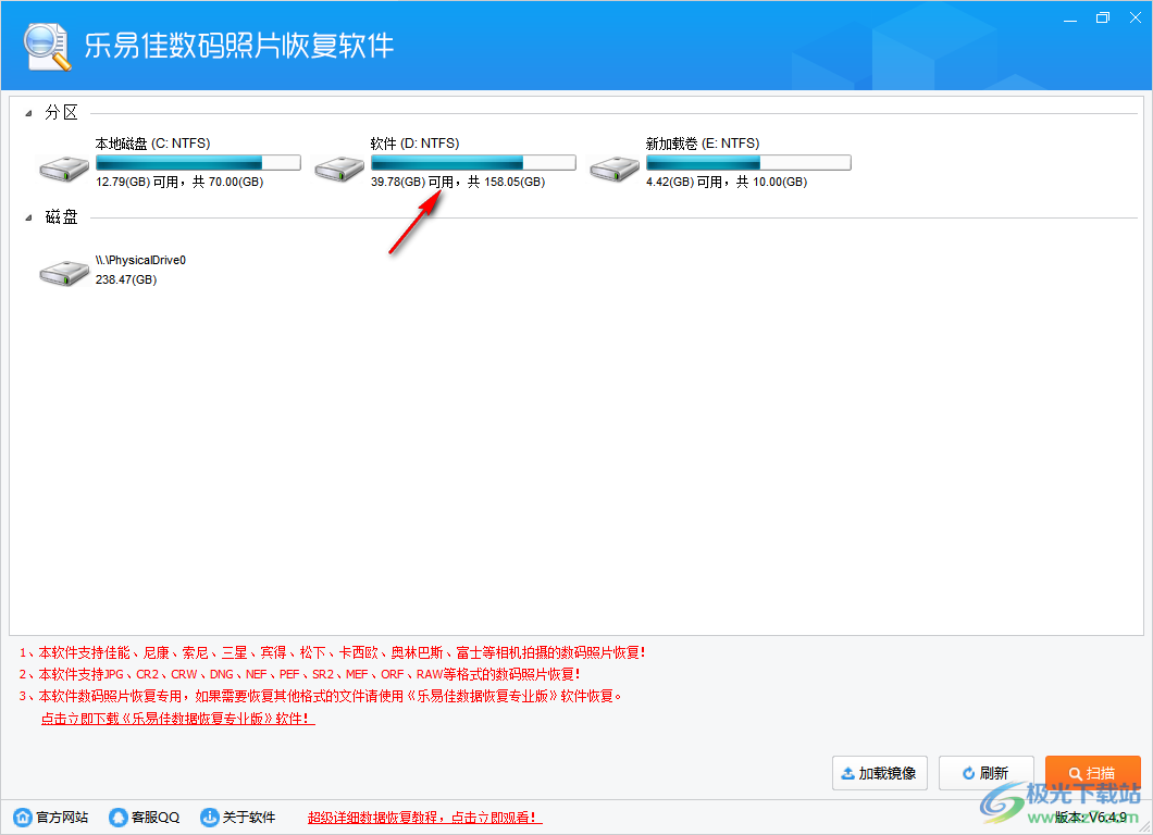 乐易佳数码照片恢复软件