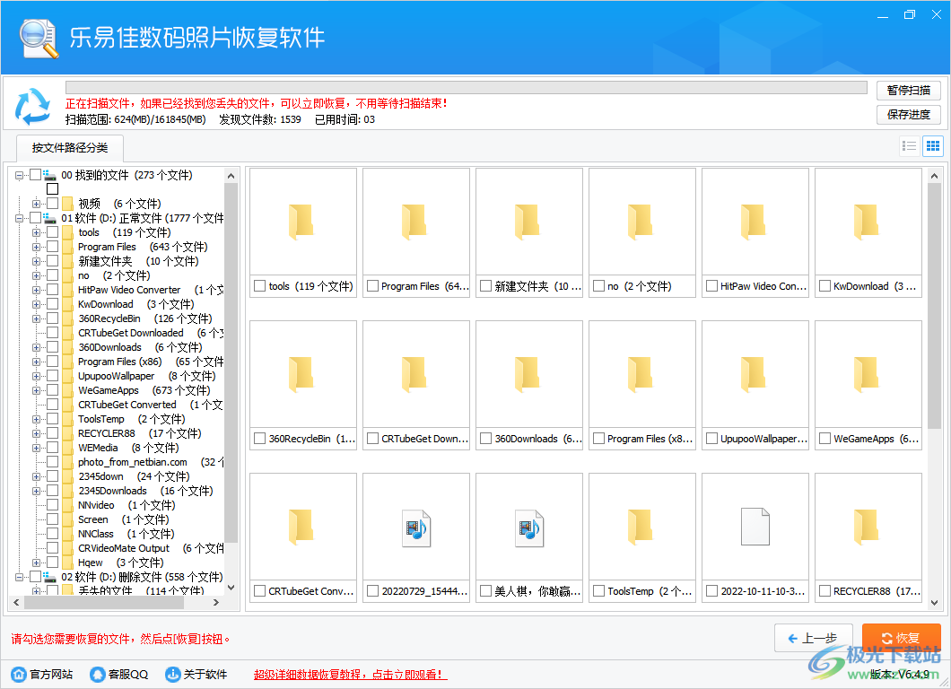 乐易佳数码照片恢复软件