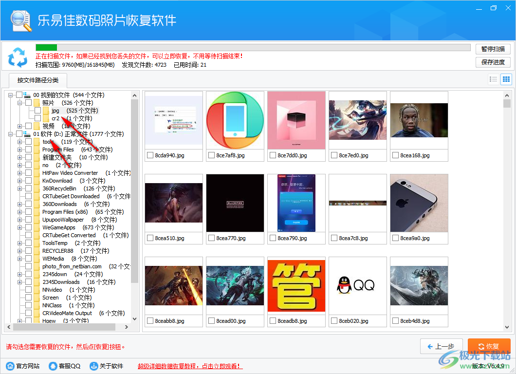 乐易佳数码照片恢复软件