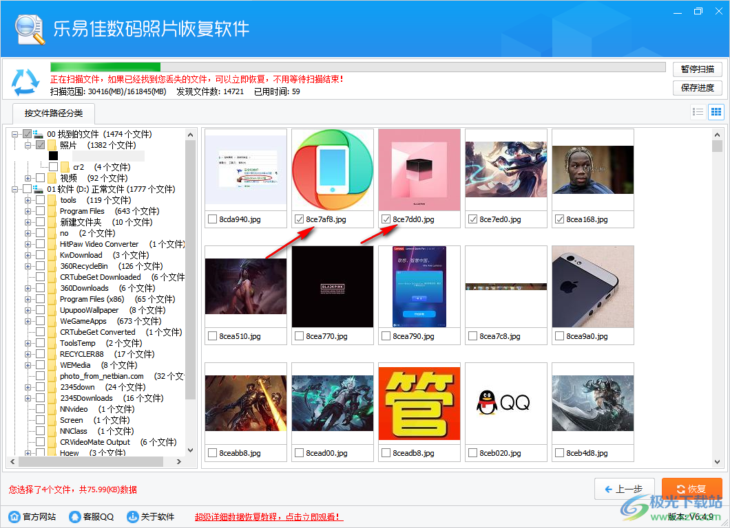 乐易佳数码照片恢复软件