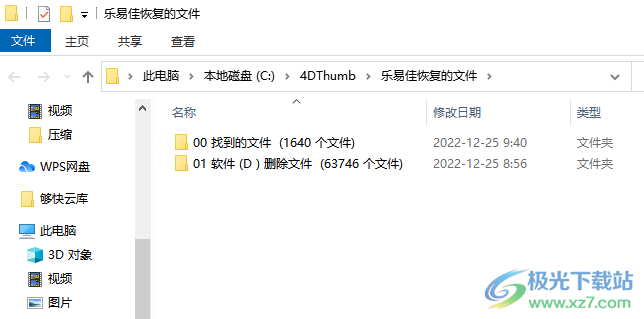 乐易佳数码照片恢复软件