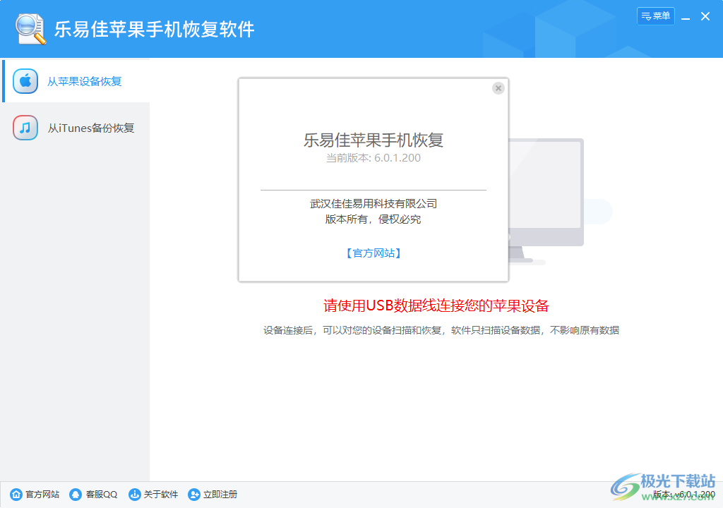 乐易佳苹果手机恢复软件