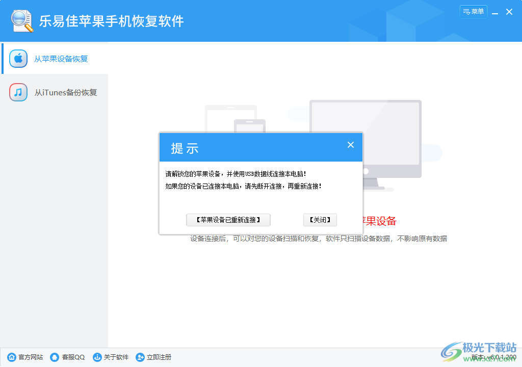 乐易佳苹果手机恢复软件