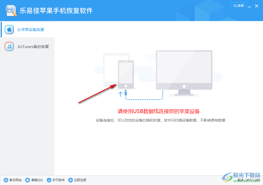 乐易佳苹果手机恢复软件