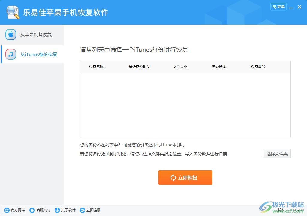 乐易佳苹果手机恢复软件