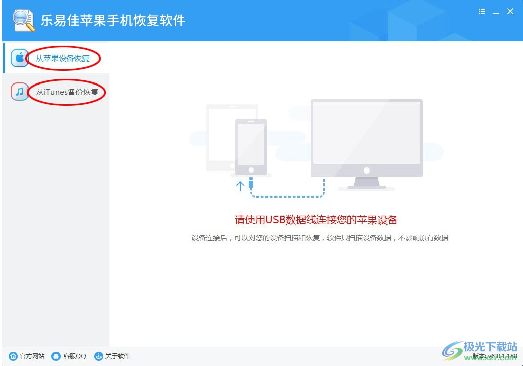 乐易佳苹果手机恢复软件