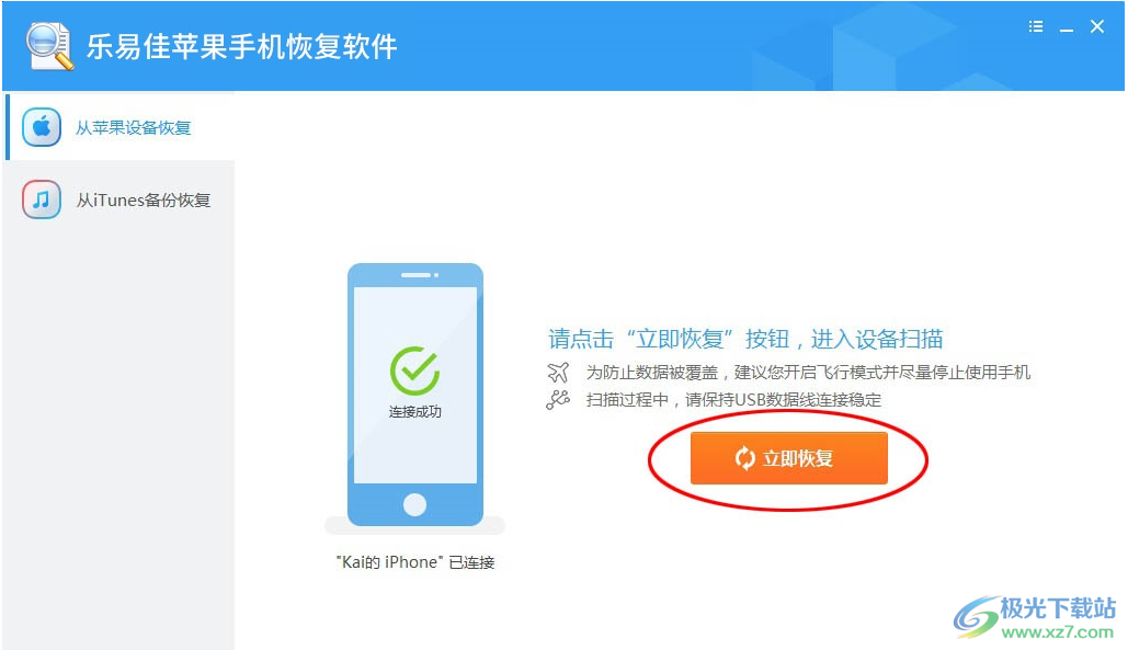 乐易佳苹果手机恢复软件