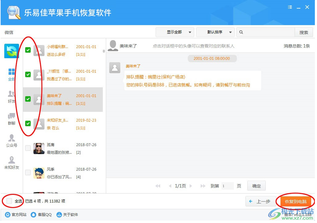 乐易佳苹果手机恢复软件