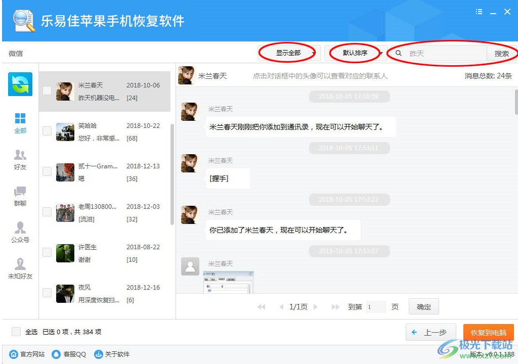 乐易佳苹果手机恢复软件