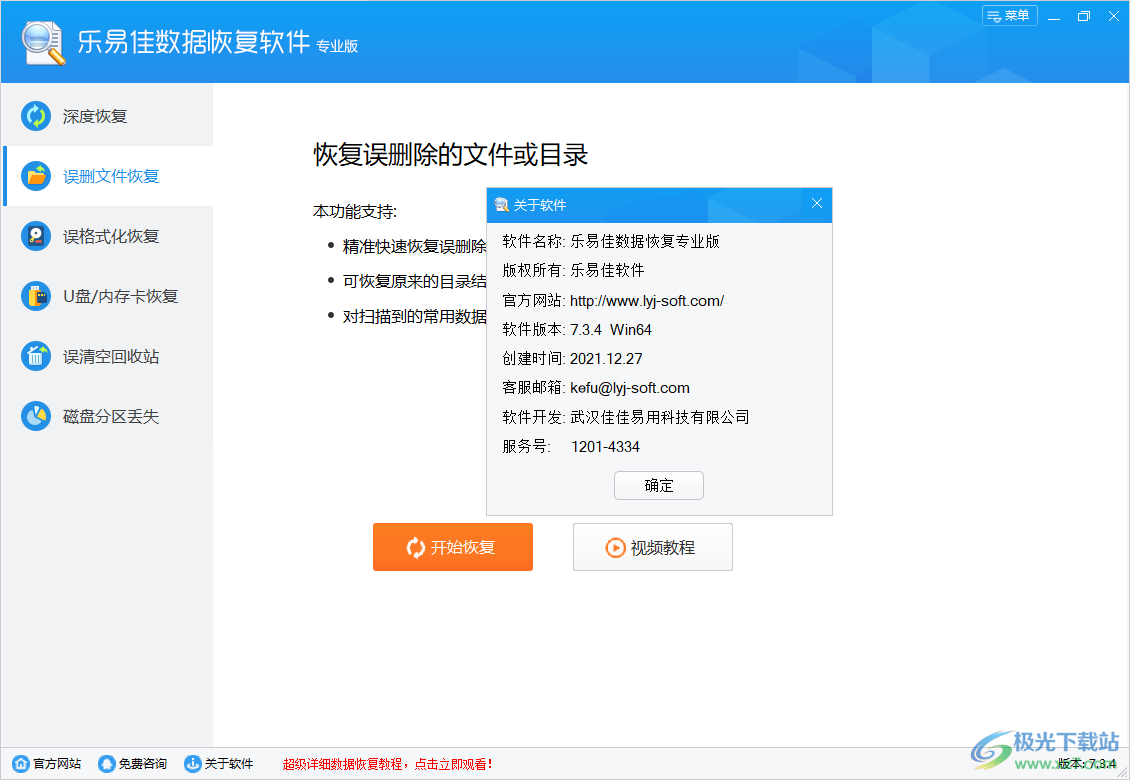 乐易佳数据恢复专业版下载-乐易佳数据恢复软件v7.3.4 官方版