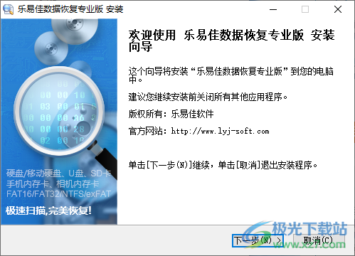 乐易佳数据恢复专业版