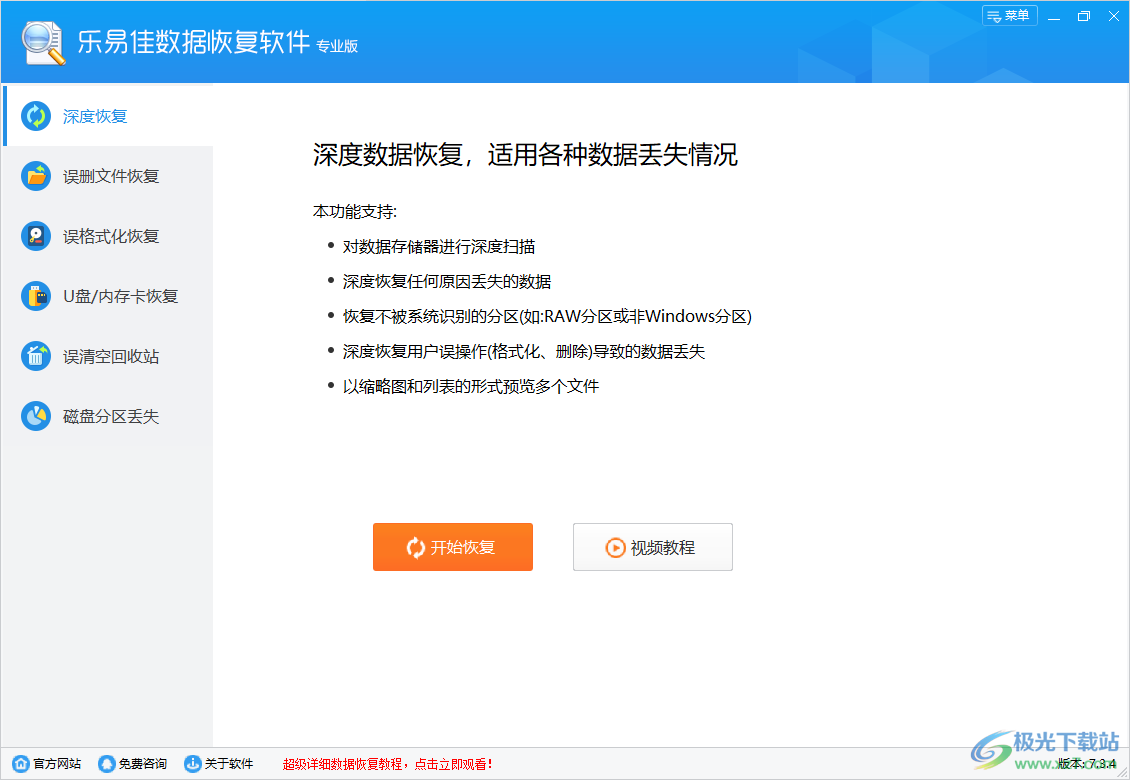 乐易佳数据恢复专业版