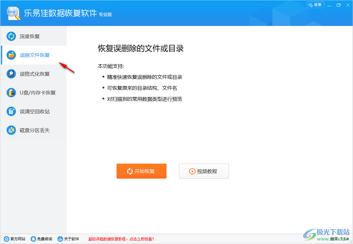 乐易佳数据恢复专业版