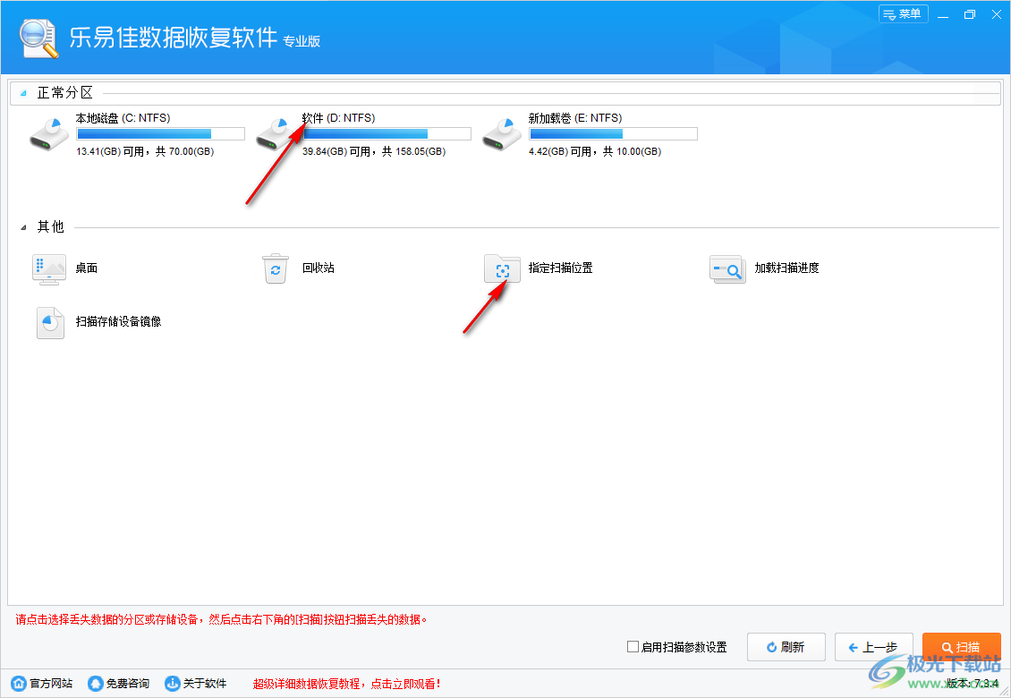 乐易佳数据恢复专业版