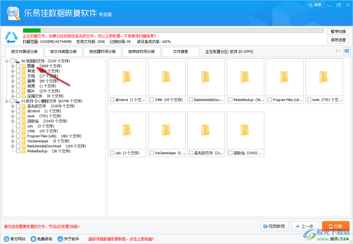 乐易佳数据恢复专业版