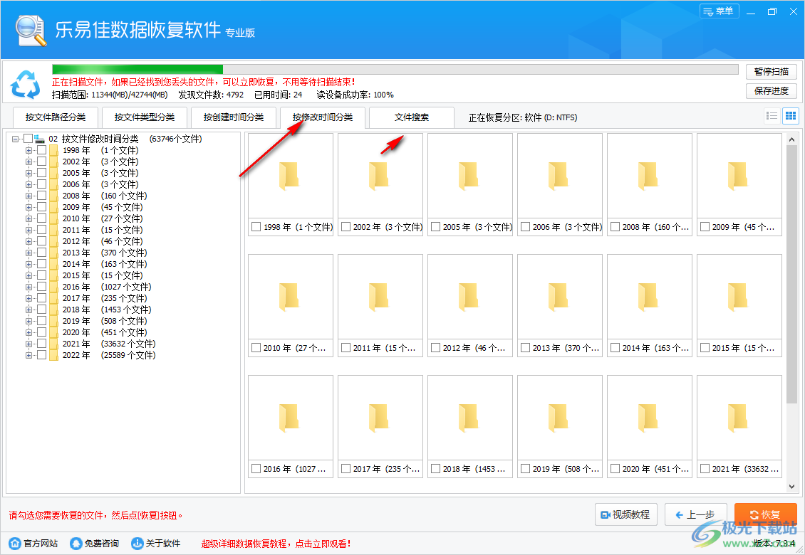 乐易佳数据恢复专业版