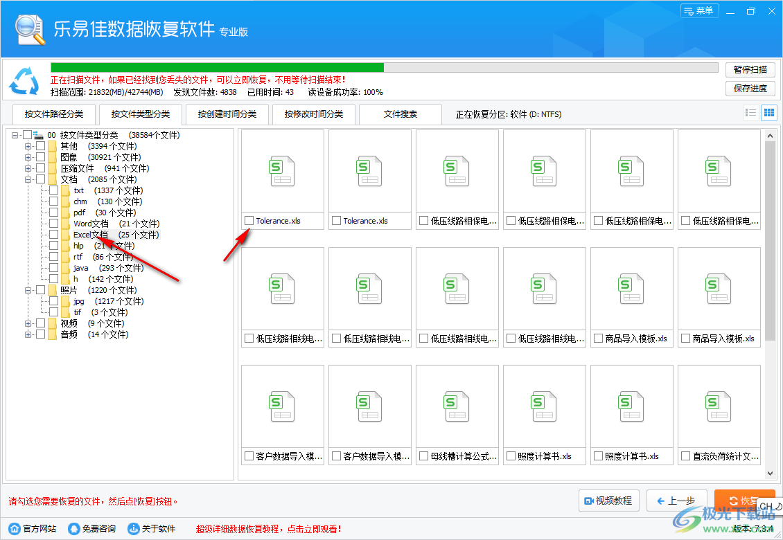 乐易佳数据恢复专业版