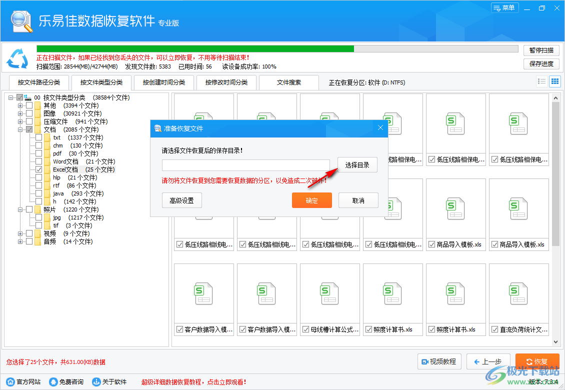 乐易佳数据恢复专业版