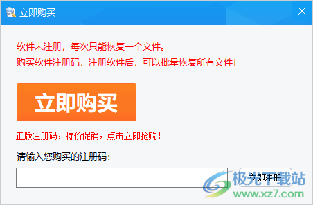 乐易佳数据恢复专业版