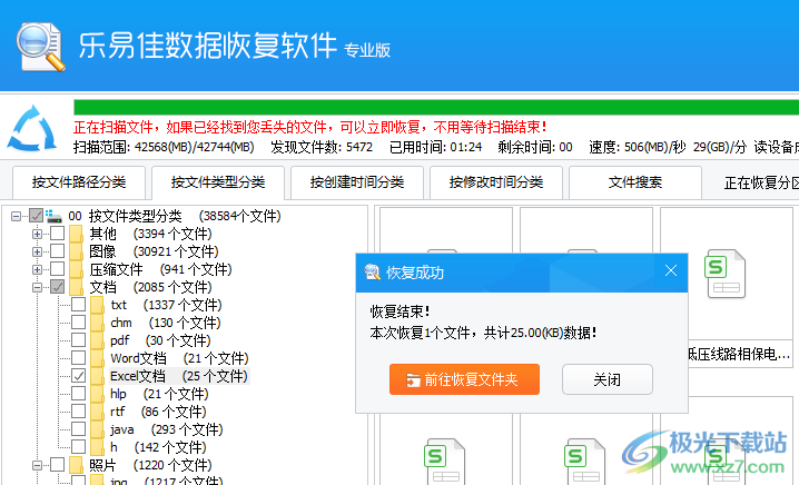 乐易佳数据恢复专业版