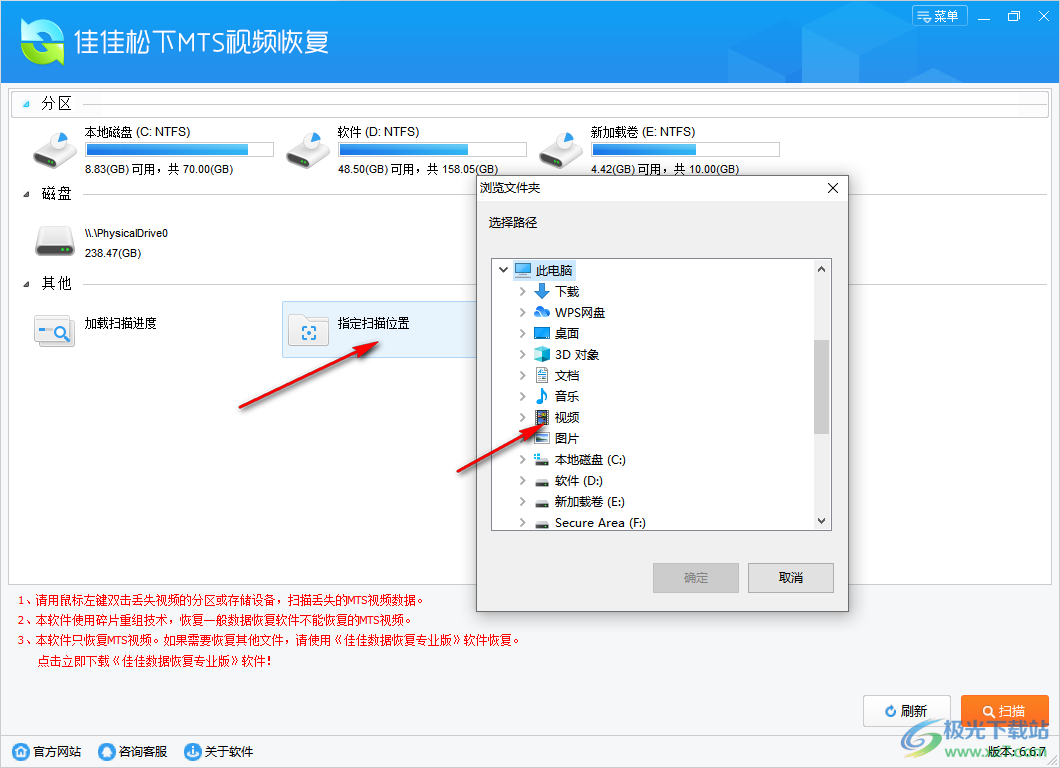 佳佳松下MTS视频恢复软件