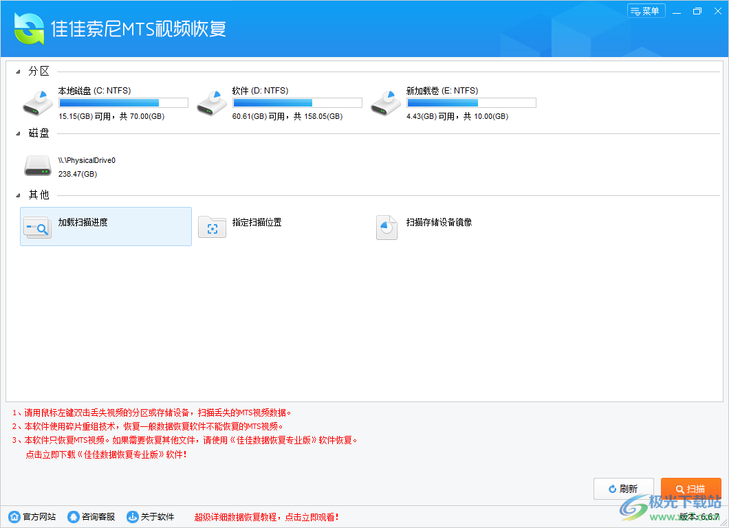 佳佳索尼MTS视频恢复软件
