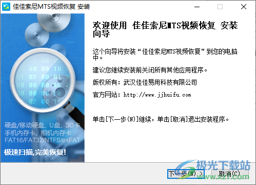 佳佳索尼MTS视频恢复软件