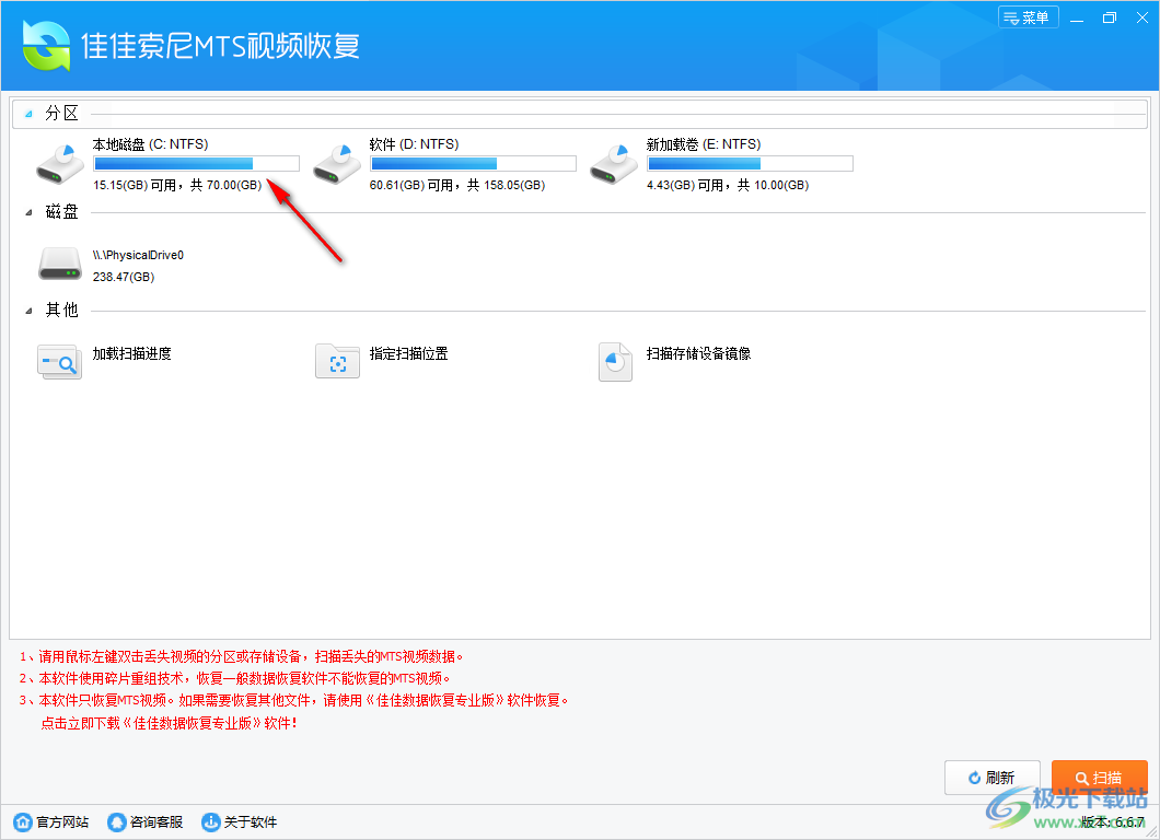 佳佳索尼MTS视频恢复软件